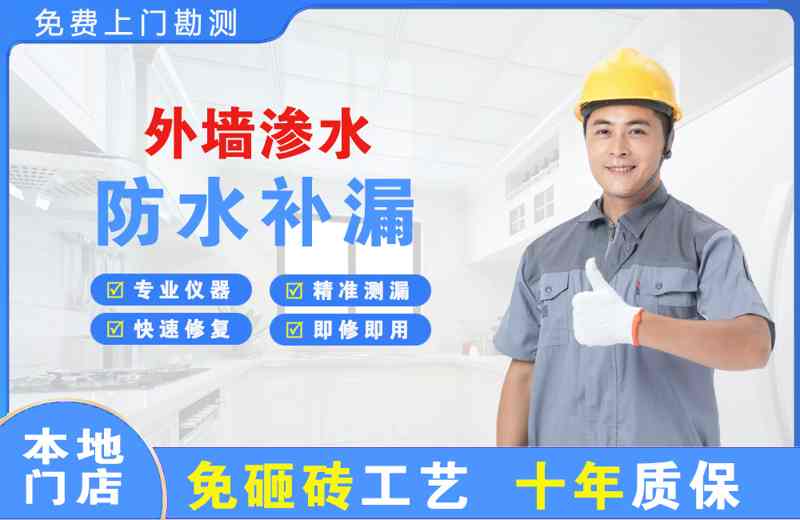 平顺外墙渗水维修